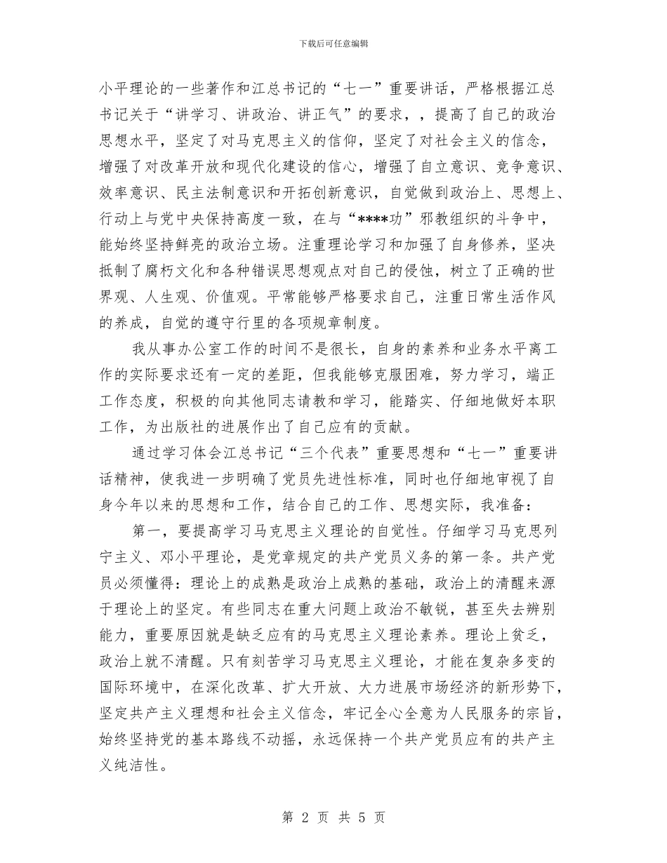 办公室个人工作总结范文2024年9月与办公室个人工作情况总结汇编_第2页