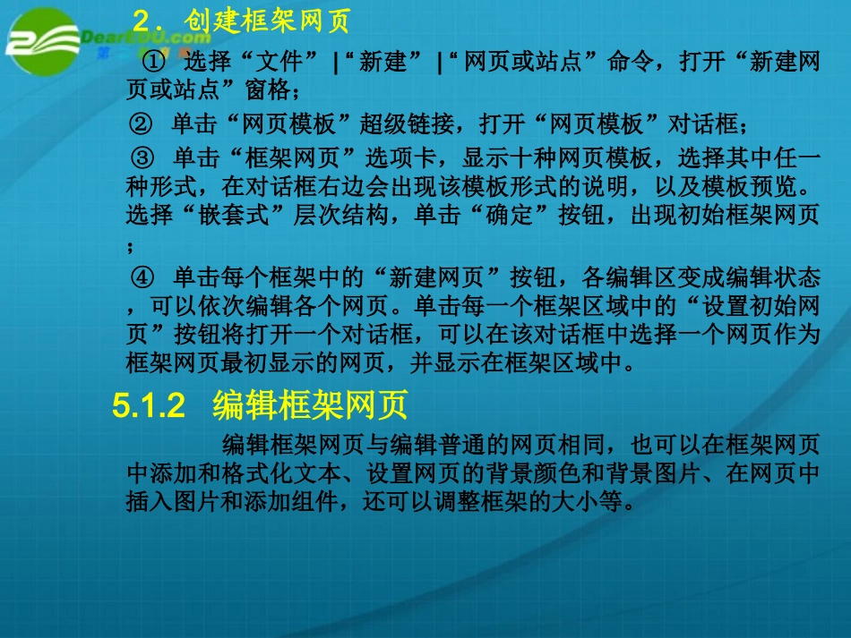 高中信息技术 第5章网页框架的处理课件 粤教版选修3 课件_第3页