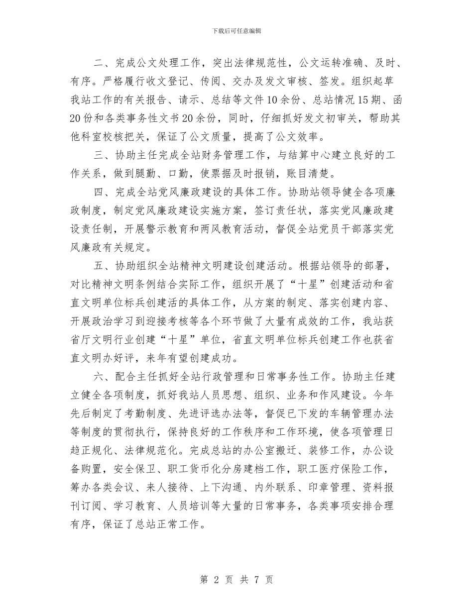 办公室个人工作总结范本与办公室个人年底工作总结与计划汇编_第2页