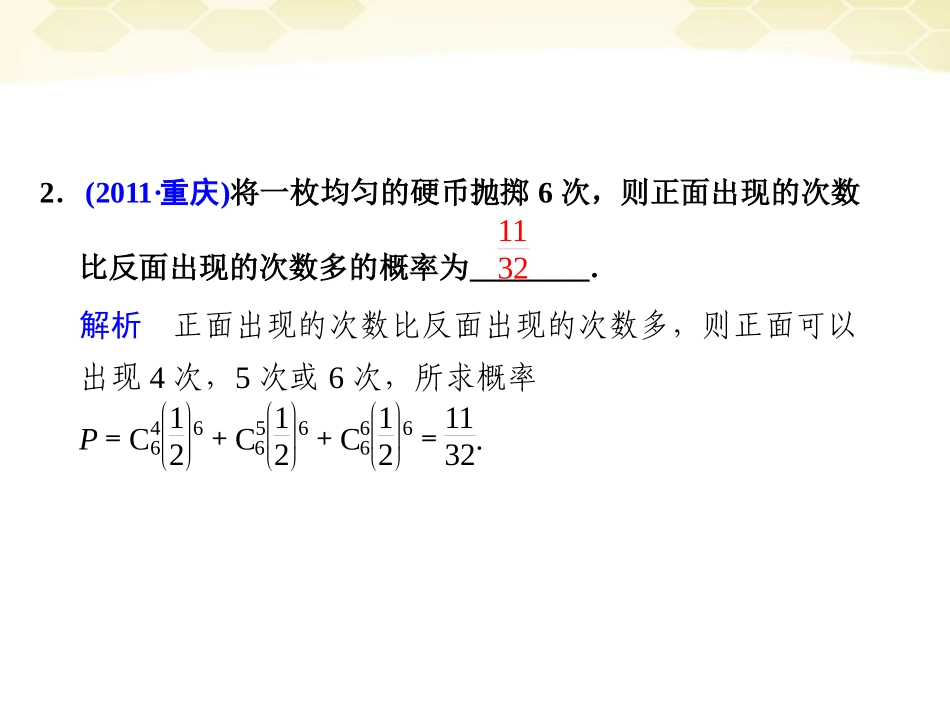 高考数学考前专题复习篇 专题七 概率与统计、算法、初步、复数 随机变量及其分布列7-3 课件_第2页