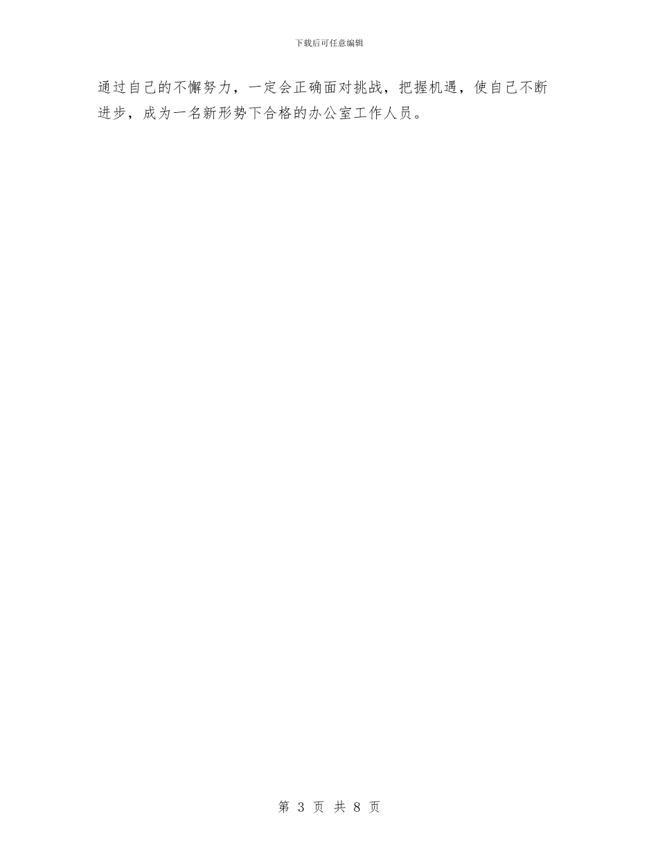办公室个人工作计划范文与办公室个人工作计划表汇编_第3页