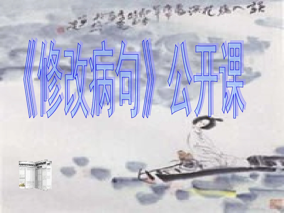 高考语文公开课课件_第1页