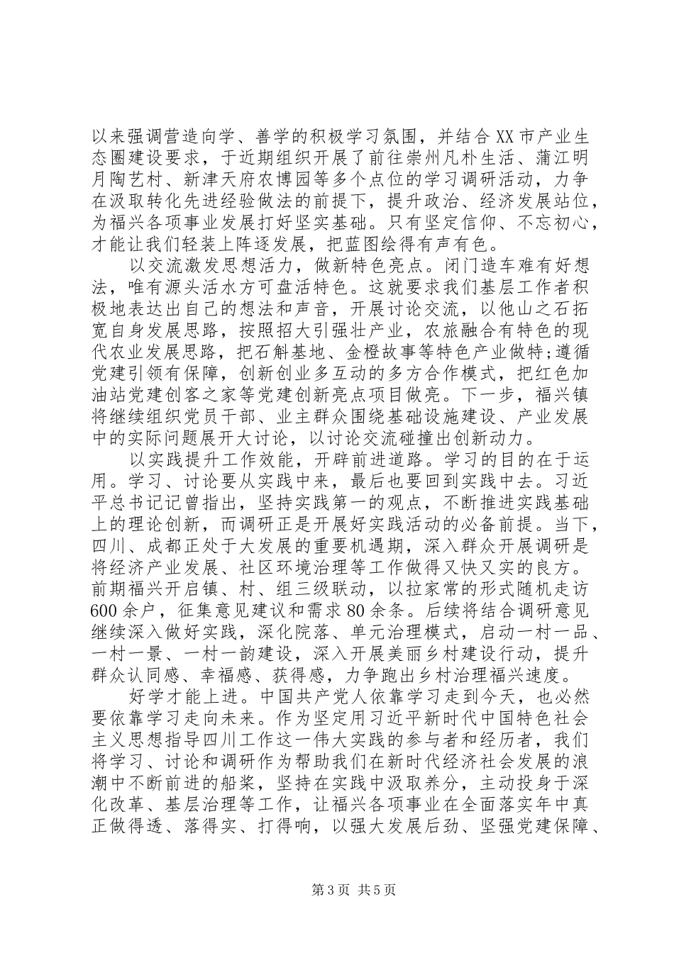 新时代新作为感想_第3页