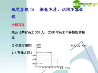 高考数学 规范答题16总复习课件