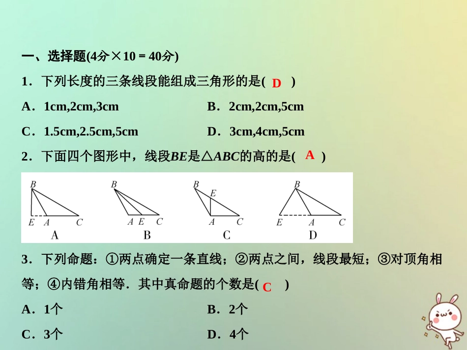 秋八年级数学上册 第13章 三角形中的边角关系、命题与证明综合检测卷课件 (新版)沪科版 课件_第2页