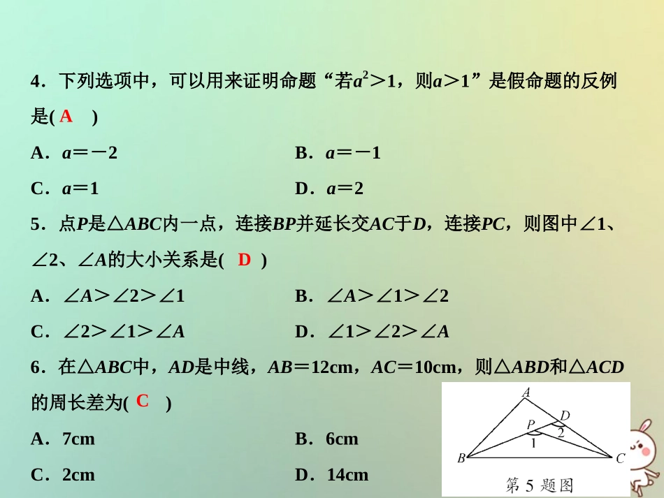 秋八年级数学上册 第13章 三角形中的边角关系、命题与证明综合检测卷课件 (新版)沪科版 课件_第3页