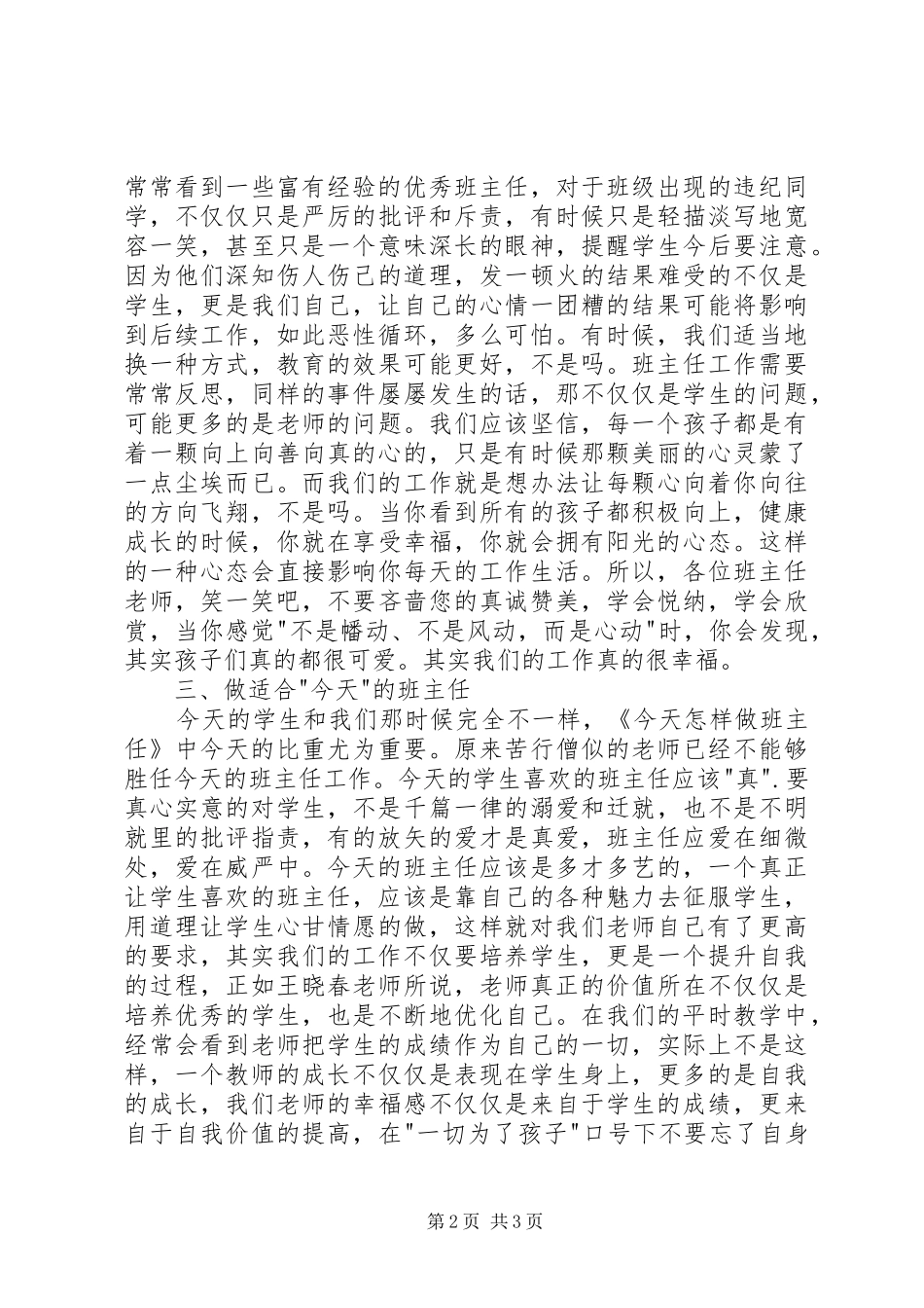 《今天怎样做班主任》读后感1500字_第2页