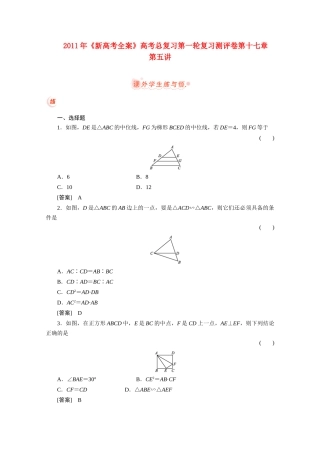 高考数学一轮复习测评卷第十七章  第五讲课件学生练与悟 苏教版 试题