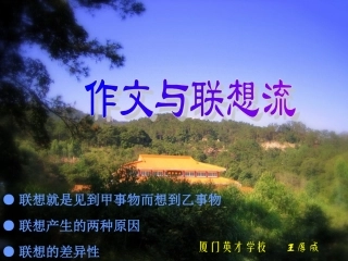 高考语文作文与联想流课件