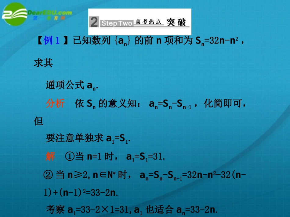 高考数学 第1讲分类讨论思想课件 苏教版 课件_第3页