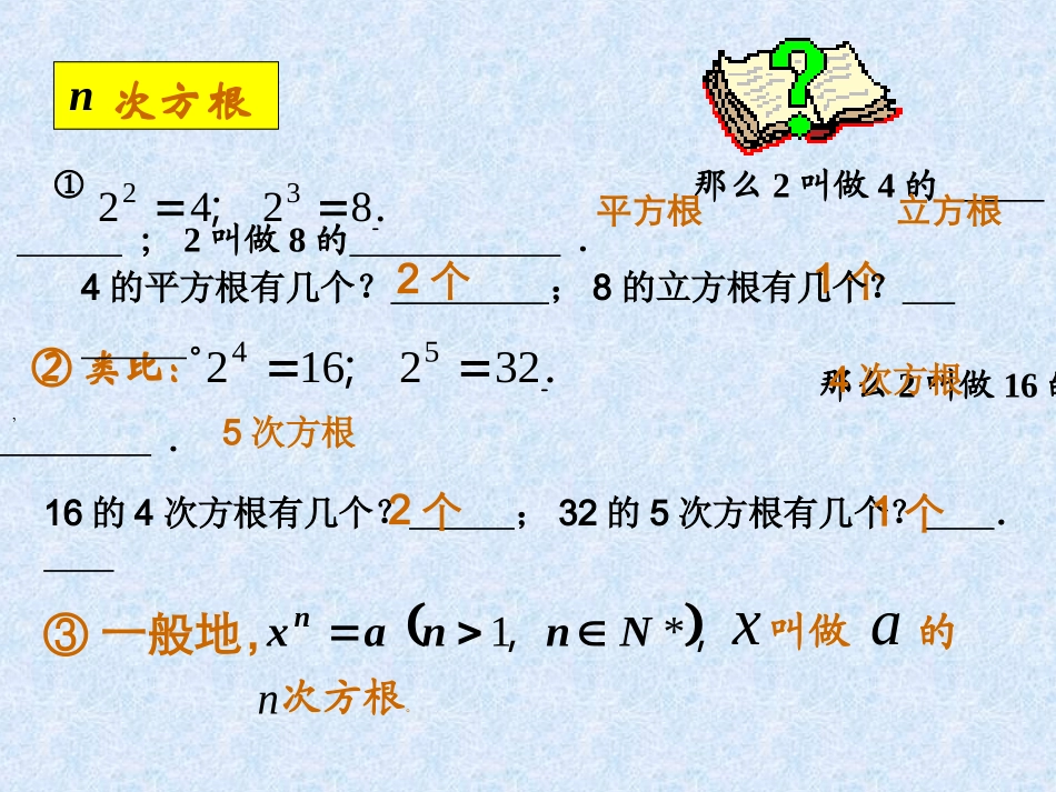高中数学指数运算课件 北师大版 必修1 课件_第2页