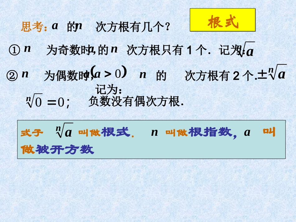 高中数学指数运算课件 北师大版 必修1 课件_第3页