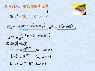 高中数学指数运算课件 北师大版 必修1 课件