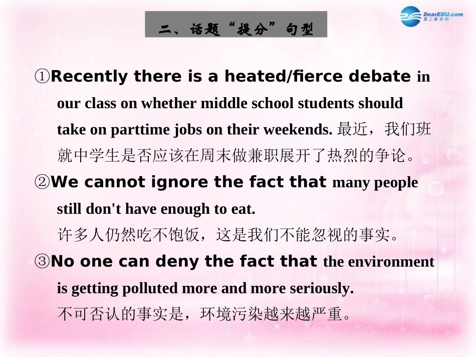 高中英语 写作话题分解 事实与现象课件 新人教版 课件_第2页