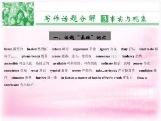 高中英语 写作话题分解 事实与现象课件 新人教版 课件