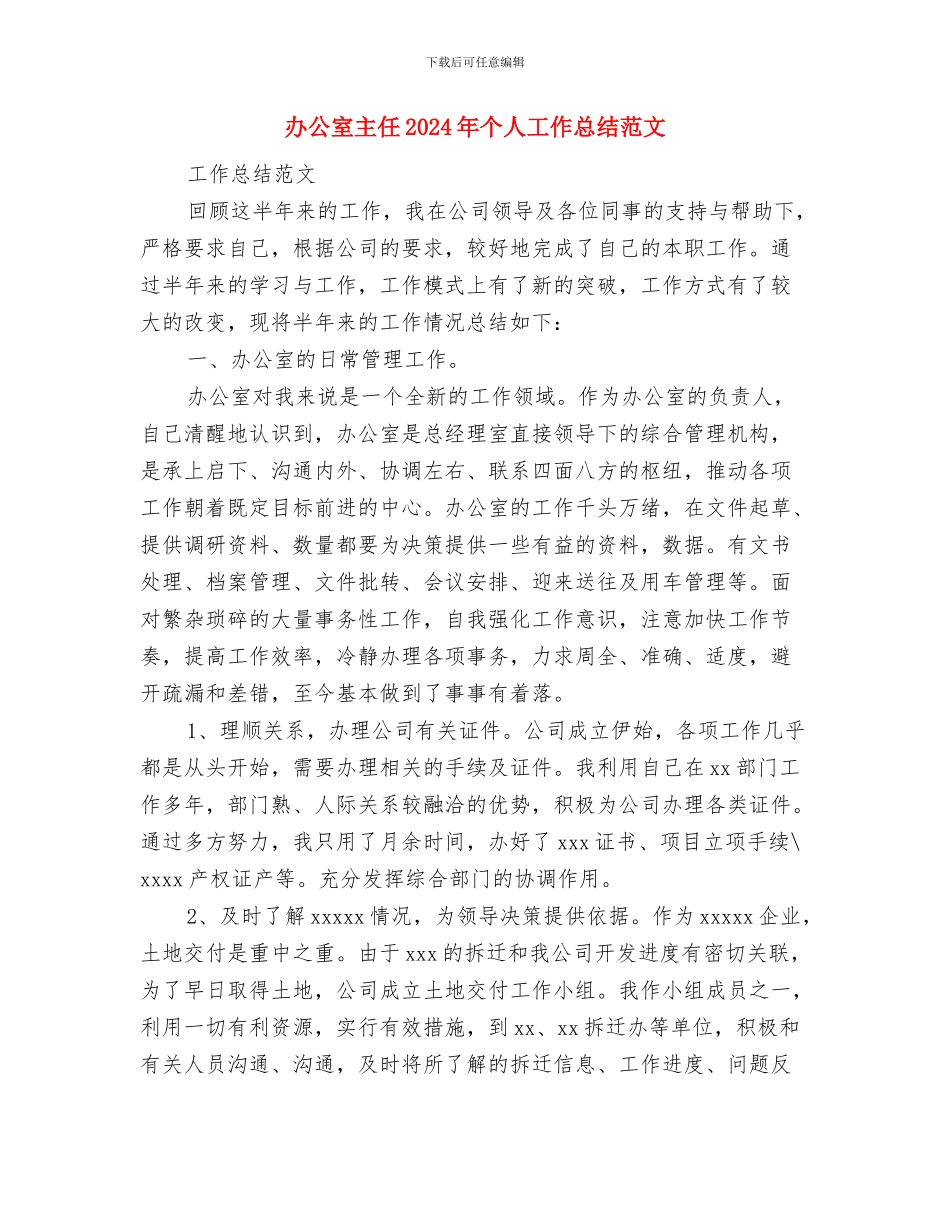 办公室个人总结018年与办公室主任2024年个人工作总结汇编_第3页