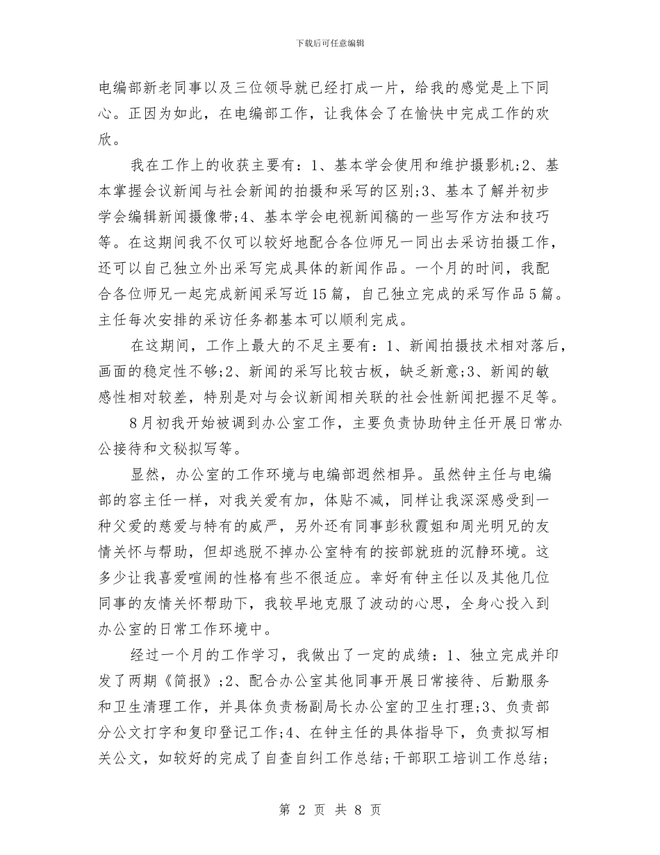 办公室个人总结2024年6月与办公室主任2024年上半年工作总结汇编_第2页