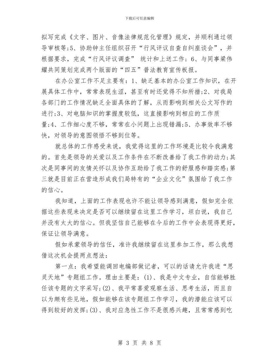 办公室个人总结2024年6月与办公室主任2024年上半年工作总结汇编_第3页