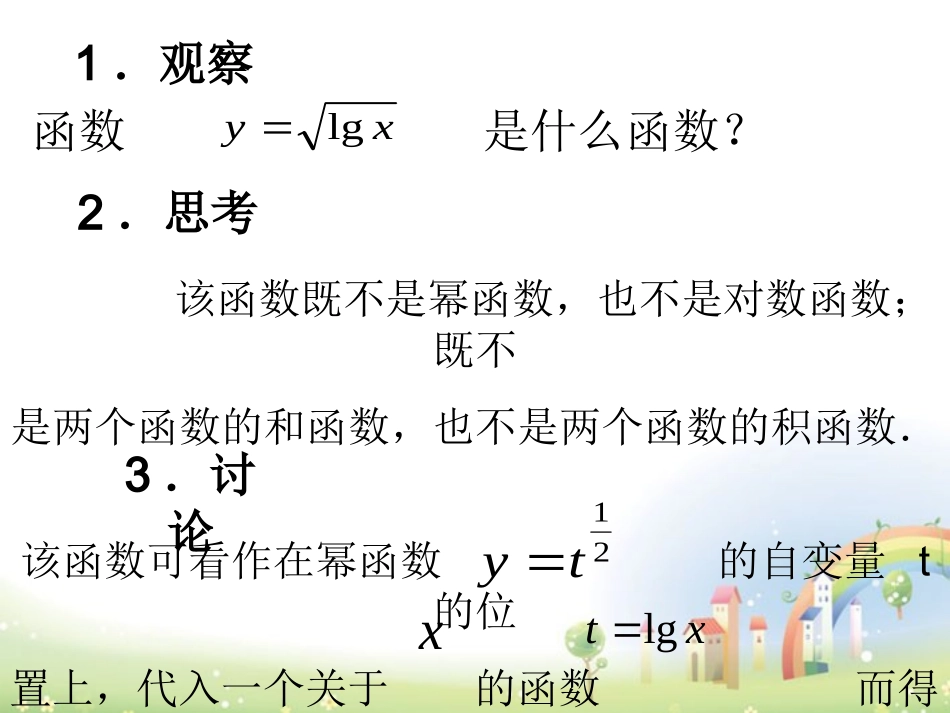 高一数学下册 46(对数函数的图像与性质)课件2 沪教版 课件_第2页