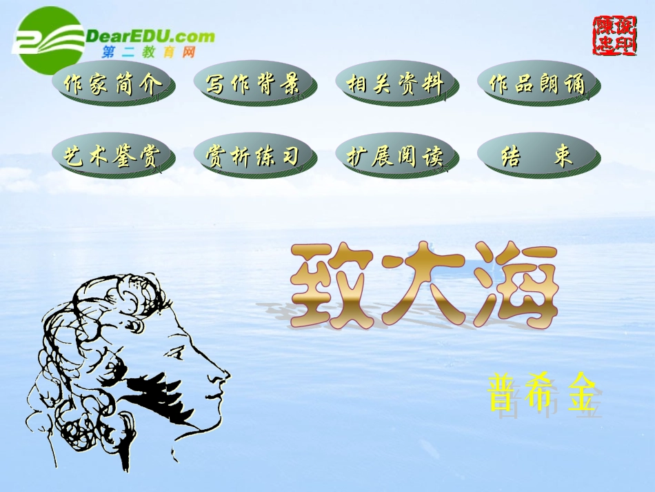 高一语文下学期 致大海课件 人教版第二册 课件_第1页