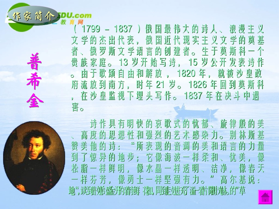 高一语文下学期 致大海课件 人教版第二册 课件_第2页