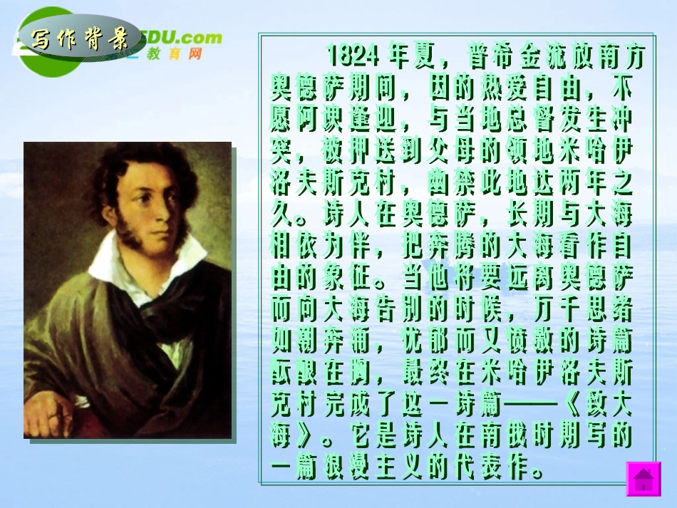 高一语文下学期 致大海课件 人教版第二册 课件_第3页