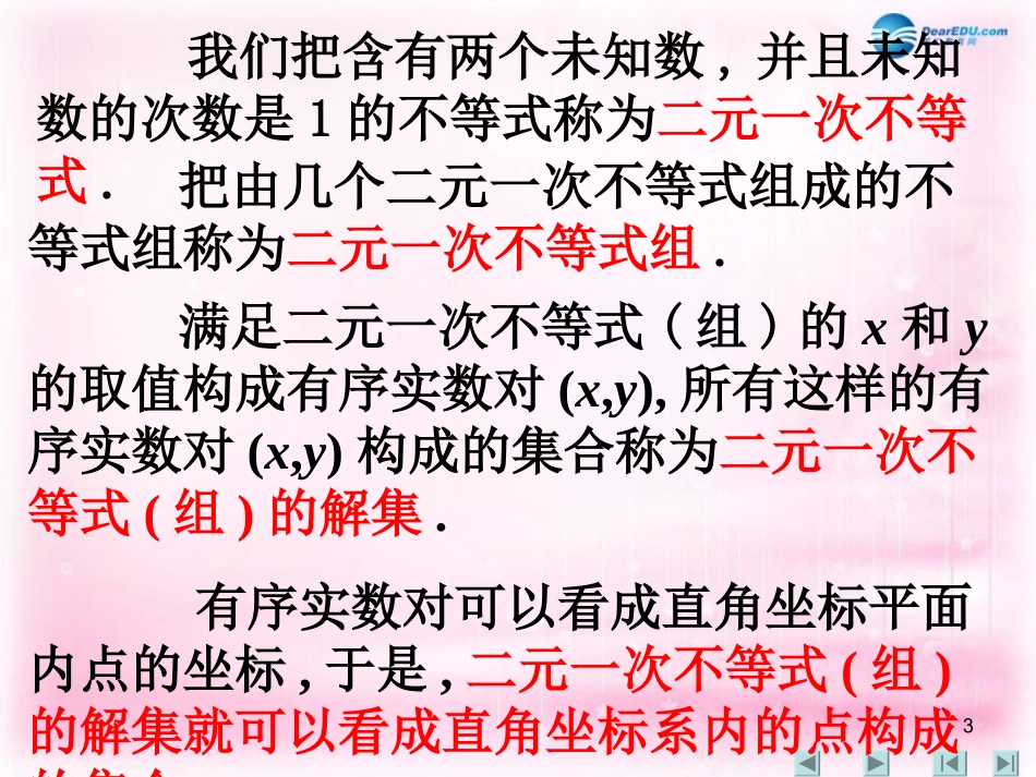 高中数学 3.3.1二元一次不等式(组)与平面区域(一)课件 新人教A版必修5 课件_第3页