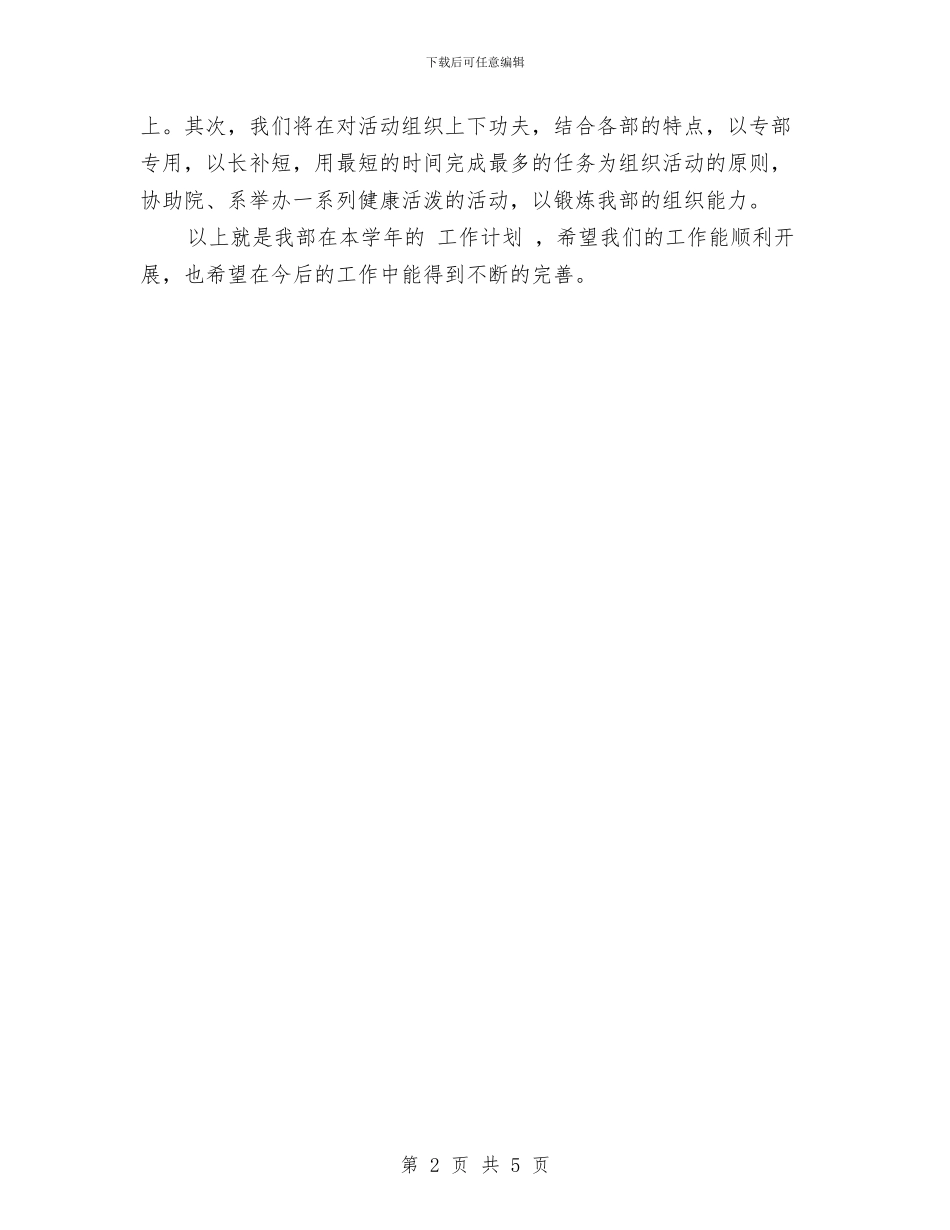 办公室个人计划2024与办公室主任2024年工作计划范例汇编_第2页