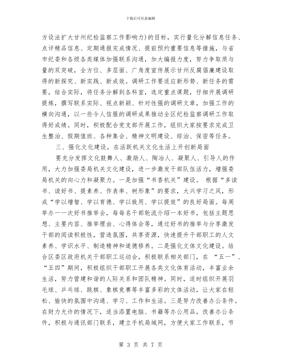 办公室个人计划经典与办公室主任2024年工作计划范例汇编_第3页
