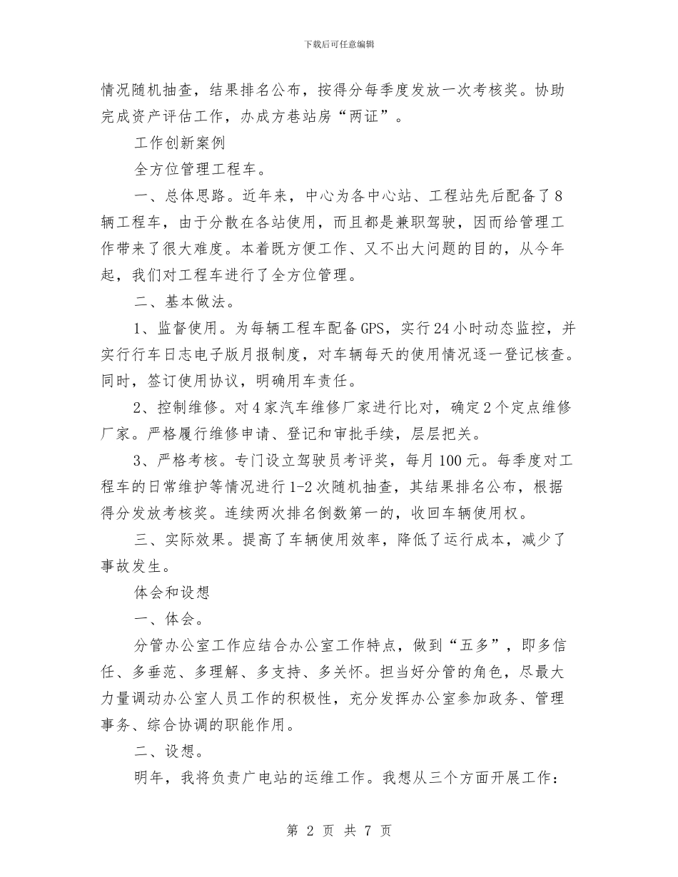 办公室中层干部2024年度工作总结与办公室主任2024个人工作总结汇编_第2页