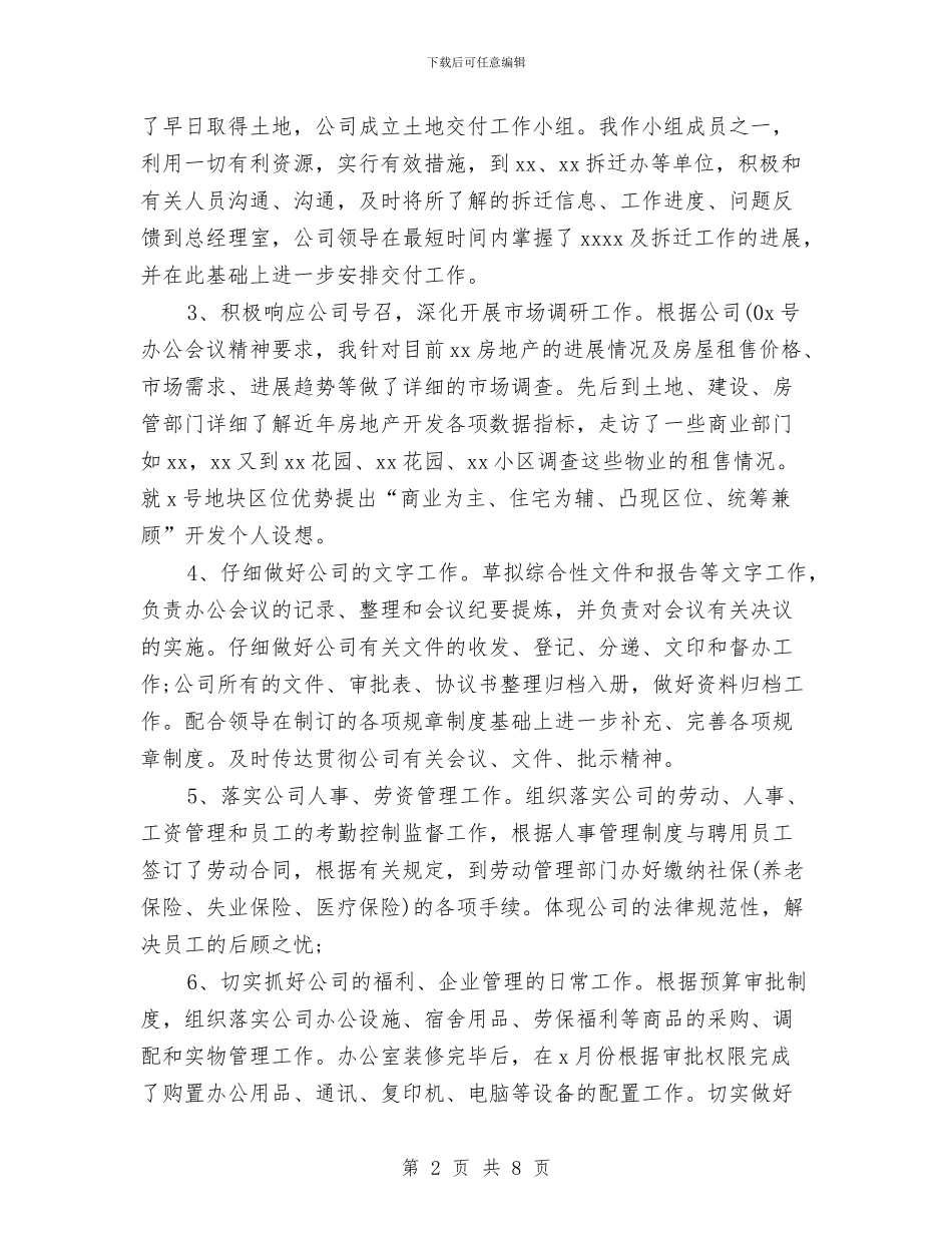 办公室主任2024个人工作总结1与办公室主任2024年个人工作小结汇编_第2页