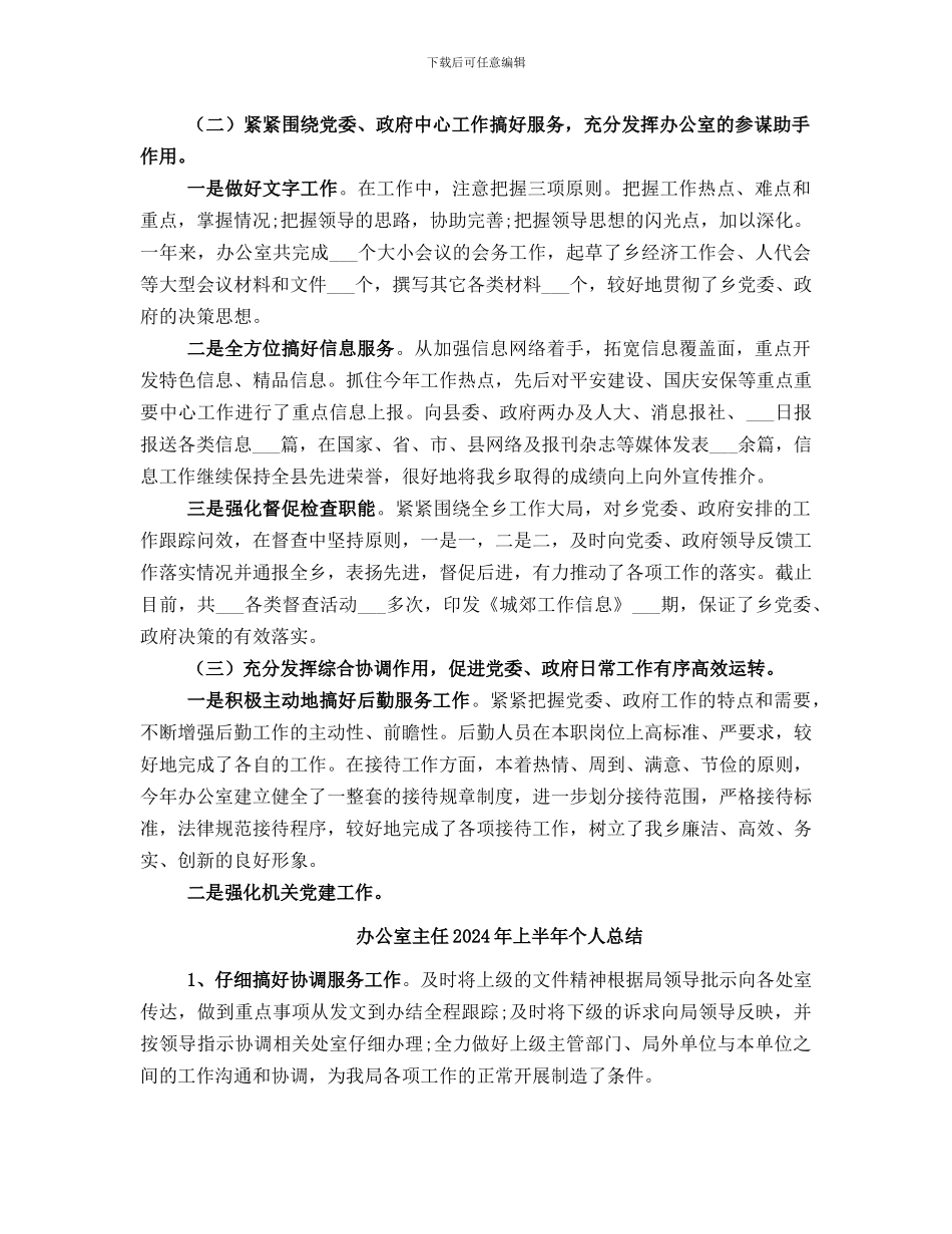 办公室主任2024个人年终总结_第2页