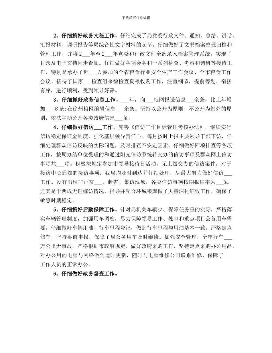 办公室主任2024个人年终总结_第3页