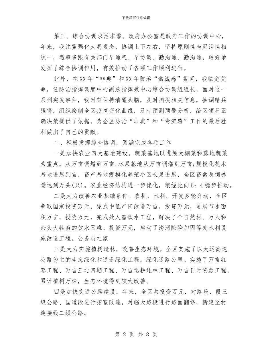 办公室主任2024年9月就职演说稿与办公室主任上任演说词汇编_第2页