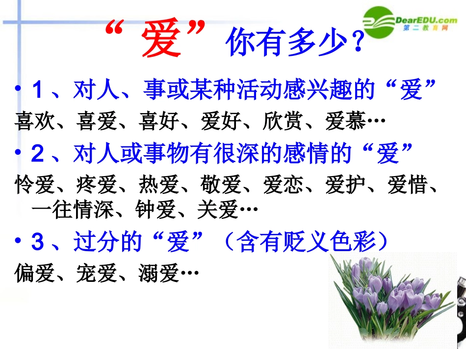 高考语文 实虚词优秀课件_第2页