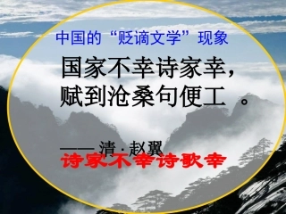 高中语文第四专题像山那样思考始得西山宴游记课件苏教版必修1 课件