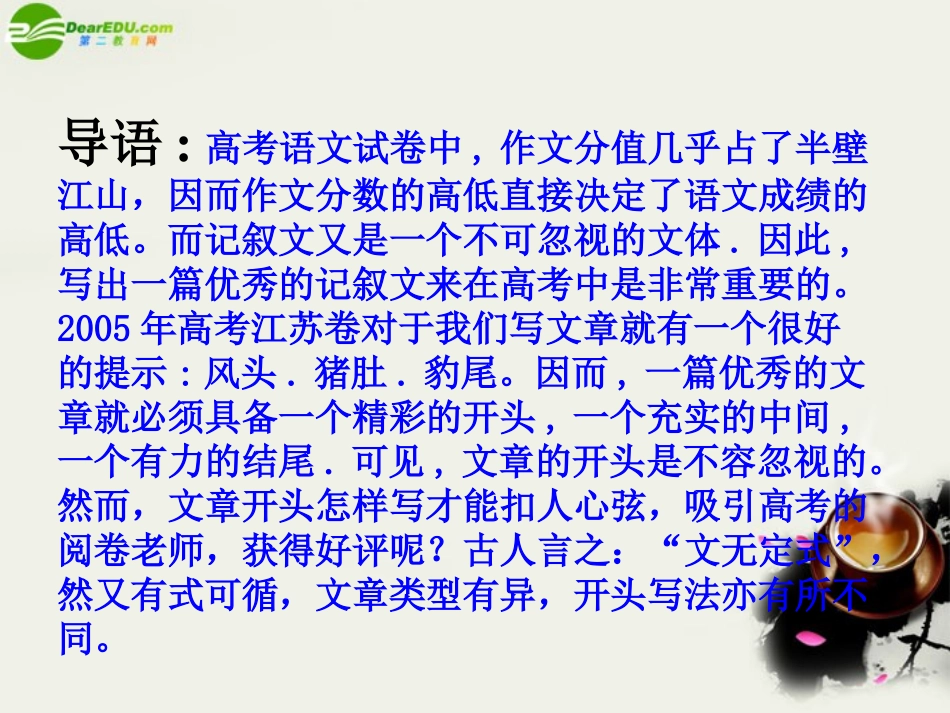 高考语文(记叙文训练专题)课件 新人教版 课件_第2页