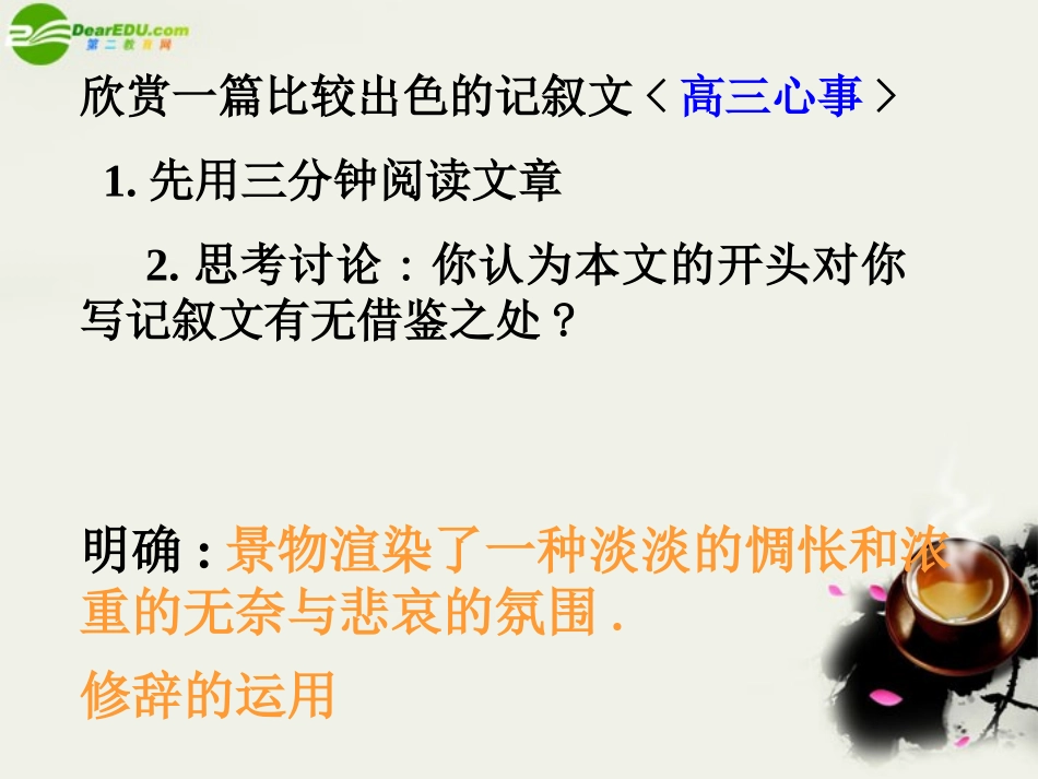 高考语文(记叙文训练专题)课件 新人教版 课件_第3页