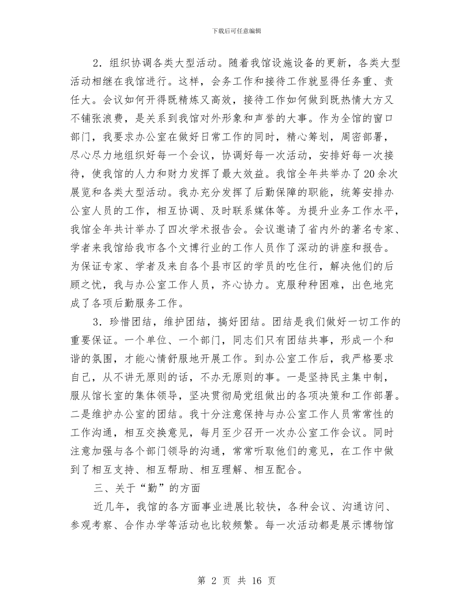 办公室主任2024年个人工作小结与办公室主任2024年终工作总结汇编.doc_第2页