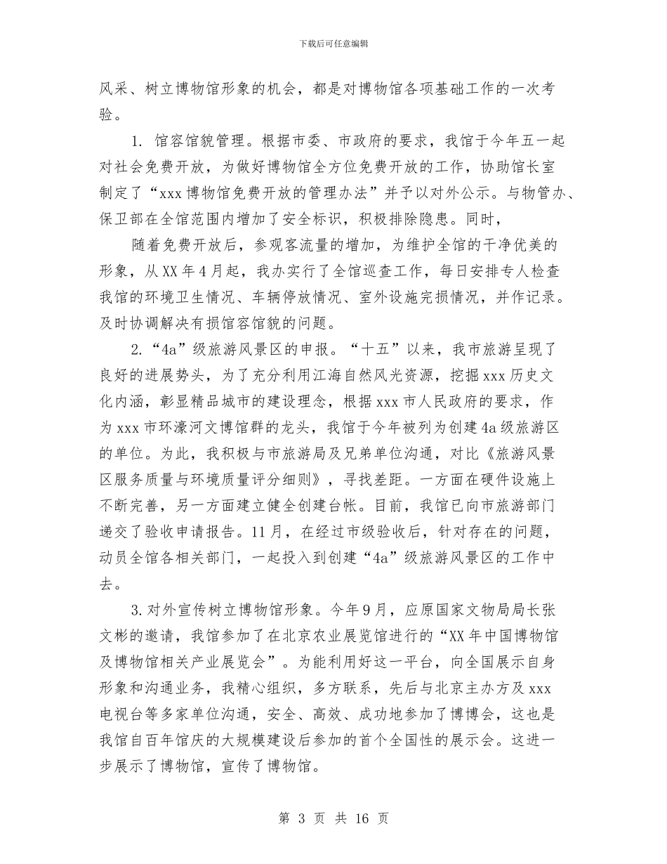 办公室主任2024年个人工作小结与办公室主任2024年终工作总结汇编.doc_第3页