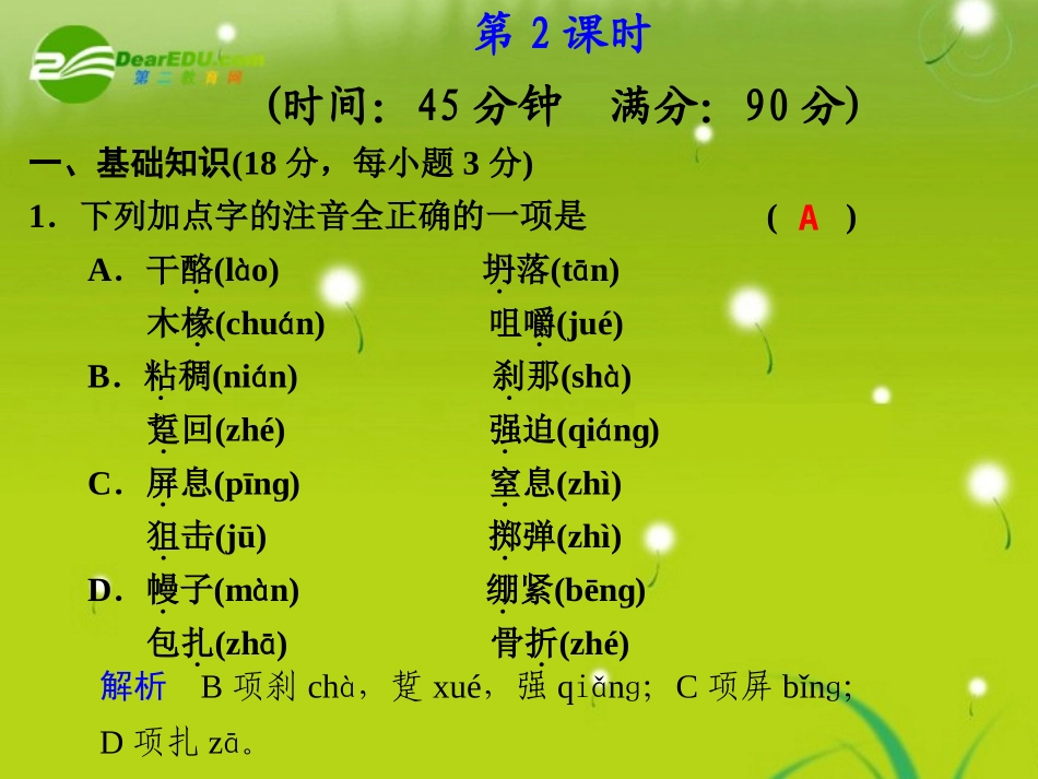 高中语文 自读文本—永别了，武器 第2课时同步教学课件 粤教版必修1 课件_第1页