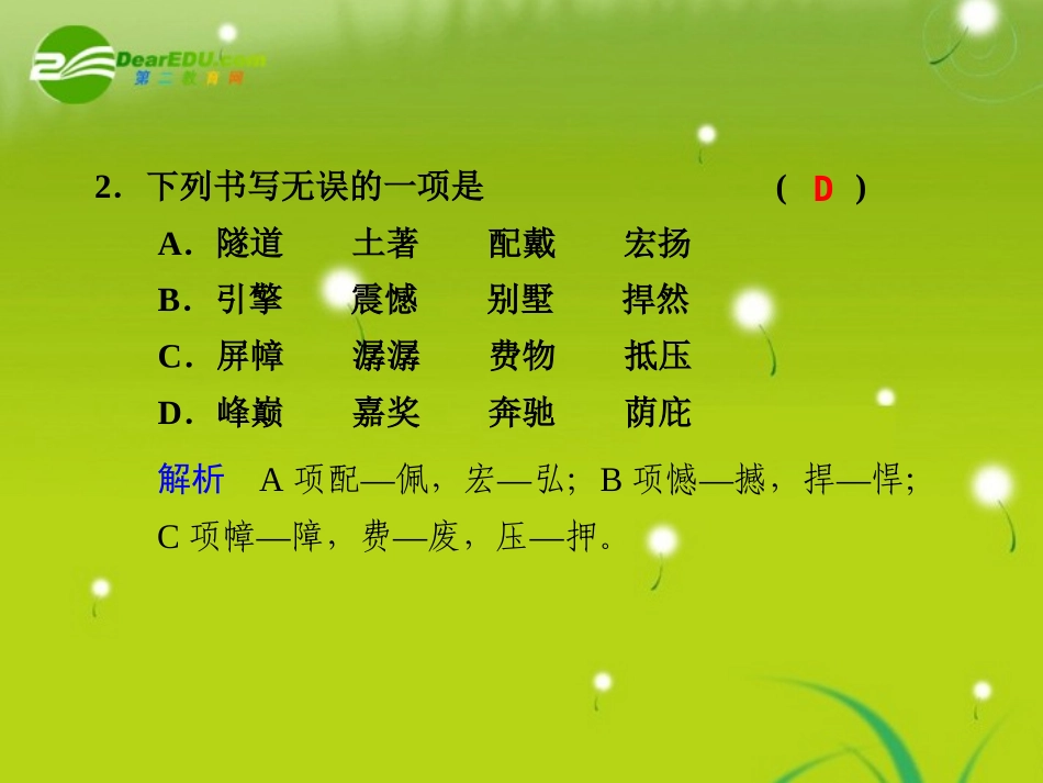 高中语文 自读文本—永别了，武器 第2课时同步教学课件 粤教版必修1 课件_第2页