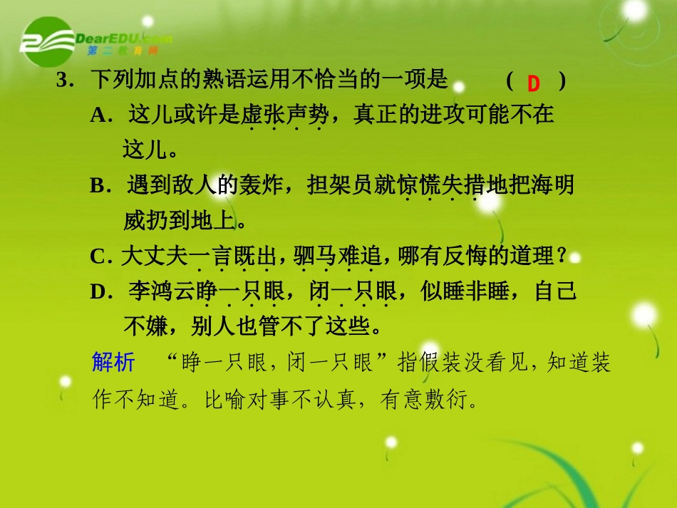 高中语文 自读文本—永别了，武器 第2课时同步教学课件 粤教版必修1 课件_第3页