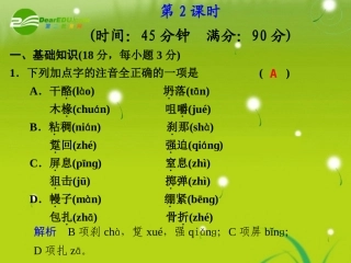 高中语文 自读文本—永别了，武器 第2课时同步教学课件 粤教版必修1 课件