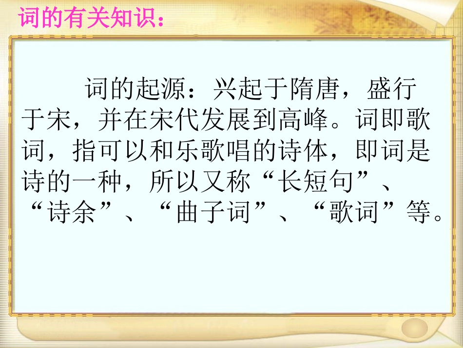 高中语文(雨霖铃)课件 粤教版必修3 课件_第2页