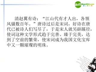 高中语文(雨霖铃)课件 粤教版必修3 课件