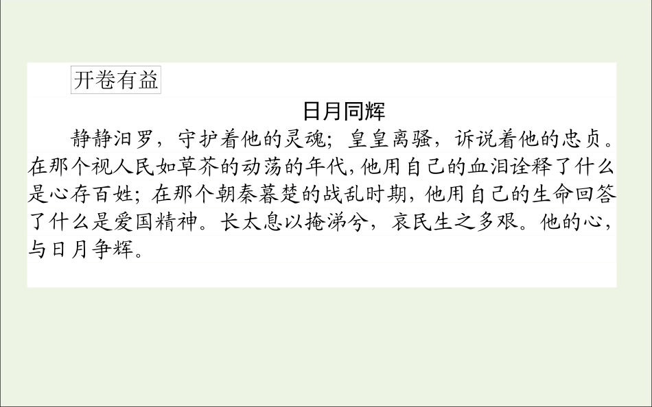 高中语文第5课离骚课件新人教版必修2 课件_第2页