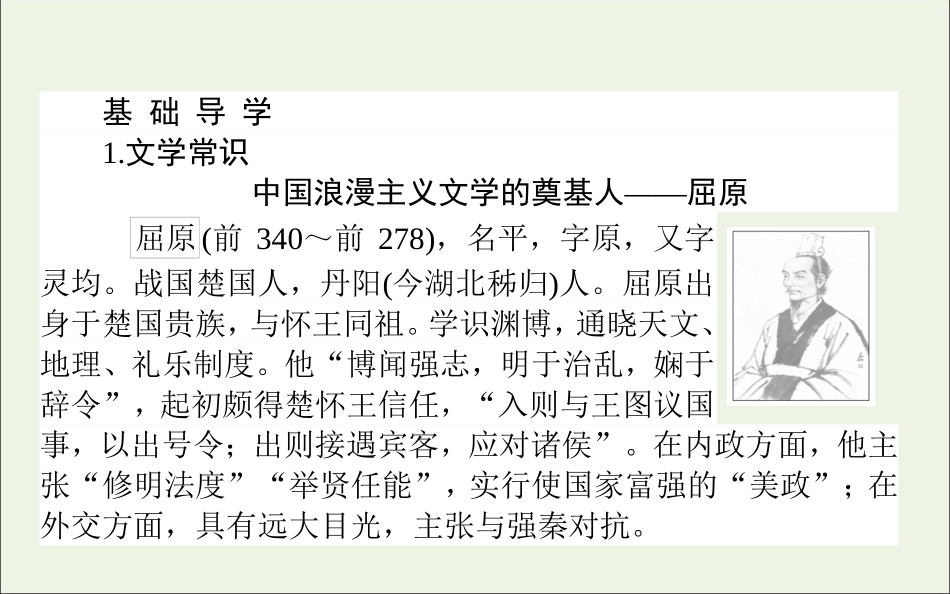 高中语文第5课离骚课件新人教版必修2 课件_第3页