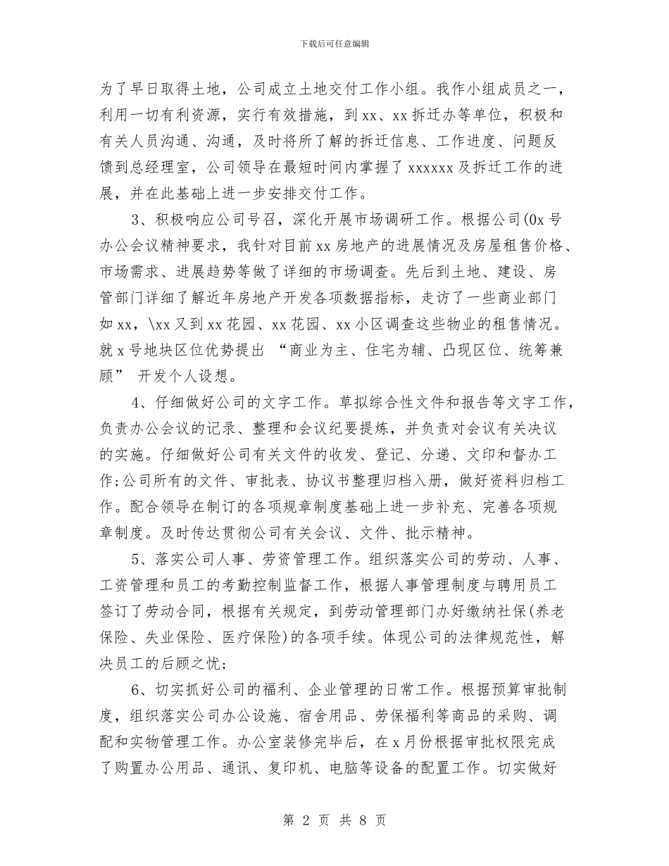 办公室主任2024年个人工作总结范文1与办公室主任2024年个人总结汇编_第2页