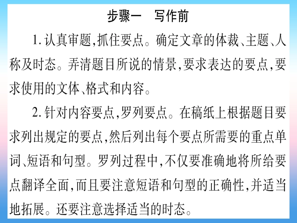 甘肃省中考英语 第二篇 中考专题突破 第二部分 重点题型 专题突破面表达课件 (新版)冀教版 课件_第3页